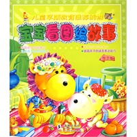 宝宝看图编故事﹒种子卷