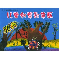 儿童创意彩笔画——少儿学画第一步丛书