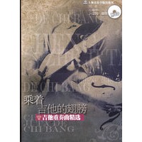 乘着吉他的翅膀——吉他重奏曲精选（附1CD）