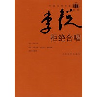 拒绝合唱