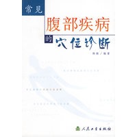 常见腹部疾病的穴位诊断