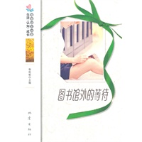 图书馆外的等待
