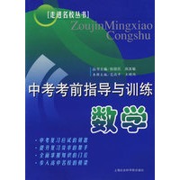 中考考前指导与训练：数学