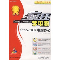 疯狂学电脑Office2007电脑办公（附光盘）
