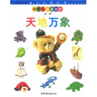 幼儿认读丛书:天地万象 第二册