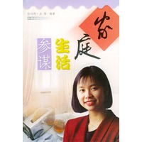 家庭生活参谋——百姓实用丛书