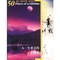 人一生要去的50个地方:梦幻旅游