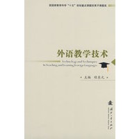 外语教学技术