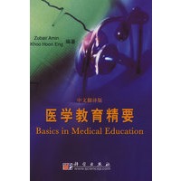 医学教育精要（翻译版）