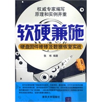软硬兼施——硬盘固件维修及数据恢复实战