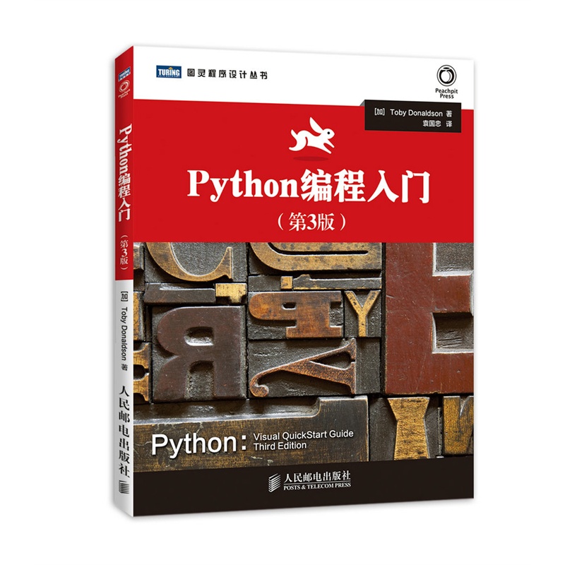 《Python编程入门(第3版)【学习Python基础知