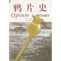 鸦片史