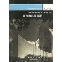 联合国总部大厦