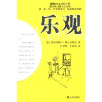 乐观
