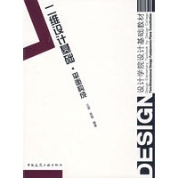 二维设计基础·平面构成