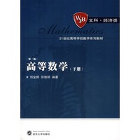 高等数学（下册）