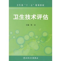 卫生技术评估