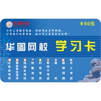 华图网校学习卡面值50元