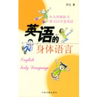 英语的身体语言