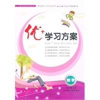 数学：九年级上册（人民教育教材适用）优+学习方案（2011.4印刷）含测试卷