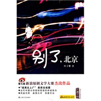 别了，北京