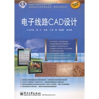 电子线路CAD设计