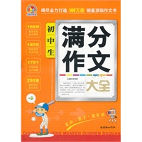 初中生满分作文大全