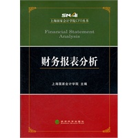 财务报表分析
