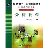 分析化学