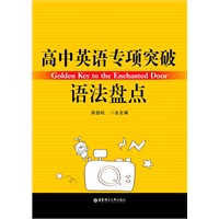 13高中英语专项突破——语法盘点