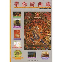 带你游西藏
