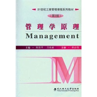 管理学原理（第二版）