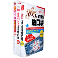 终极7000单词放口袋+365天英文会话放口袋（送《超囧，洋葱头英语会话王！》）