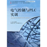 电气控制与PLC实训