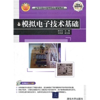 模拟电子技术基础（高等学校应用型特色规划教材）