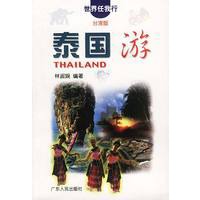泰国游——世界任我行系列