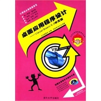 桌面应用程序设计:Visual Basic6.0中文版