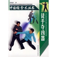 徒手夺凶器——中国擒拿术丛书