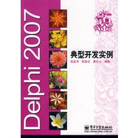 Delphi 2007典型开发实例