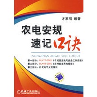 农电字规速记口诀