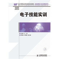 电子技能实训