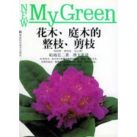 花木、庭木的整枝、剪枝