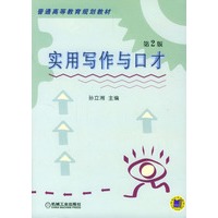 实用写作与口才