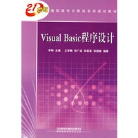 Visual Basic程序设计