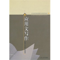 应用文写作