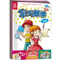 聪明数学（第三季度）共3册