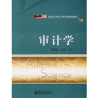 审计学