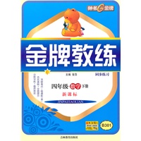 四年级数学下册【新课标】B301金牌教练同步练习+测试卷（2010年12月印刷）