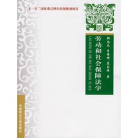 劳动和社会保障法学（“十一五”国家重点