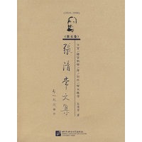 张清常文集（第五卷）